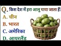 Interesting Gk 📖 Questions || Samanya Gyan Quiz || rsr gk study || 19