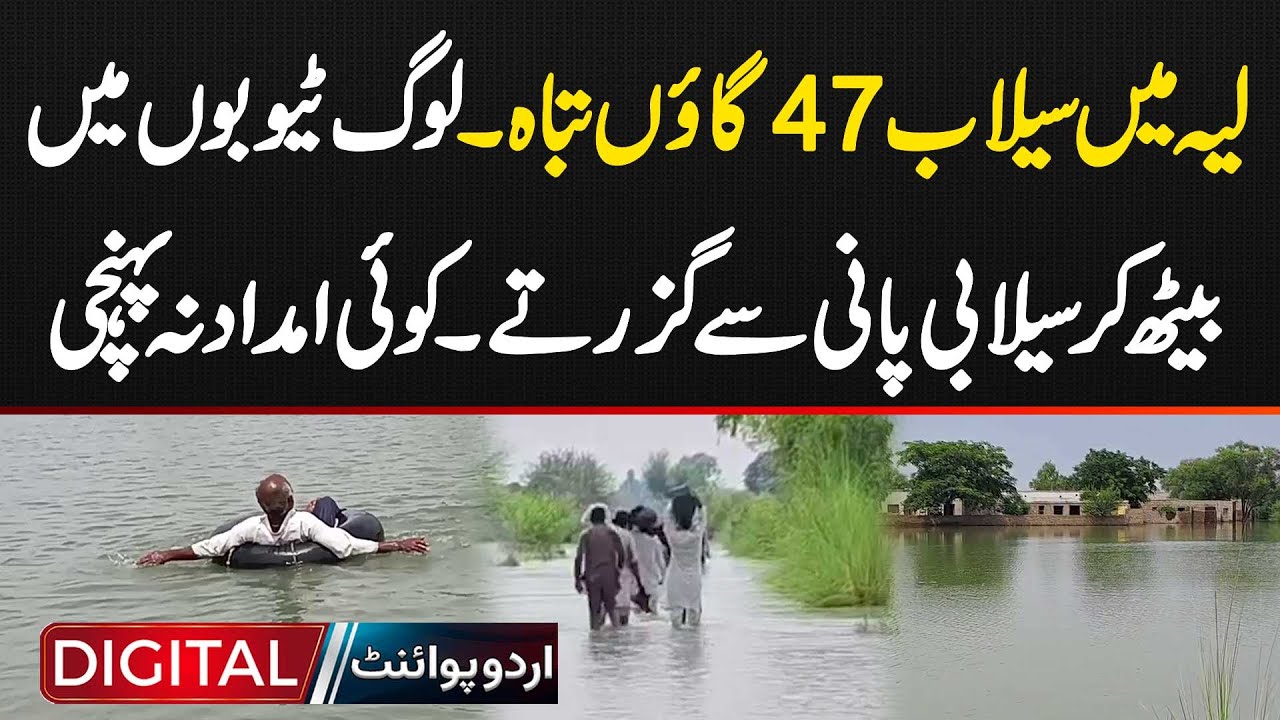 Layyah Flood: 47 Villages Destroyed, People Forced To Use Tubes For Transport, Zero Aid Received