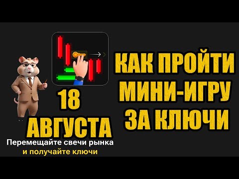 18 августа КАК
