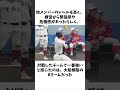 絶対王者･大阪桐蔭に関する雑学　 #野球スレ #mlb #メジャーリーガー #プロ野球ニュース #プロ野球