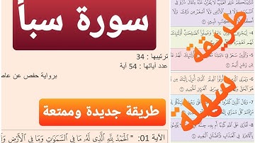 سورة سبأ مكررة |ياسر الدوسري| المقطع 1| باقي المقاطع في أسفل الفيديو