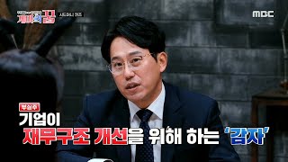 [개미의 꿈] 감자를 하는 이유가 뭐지? ＂감자 = 심폐소생술!＂, MBC 210318 방송