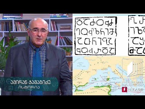 ისტორია, VIII კლასი - კომუნიკაციის ფორმები - 26 მაისი, 2020 #ტელესკოლა