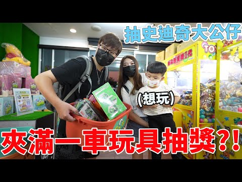 為了史迪奇大公仔 來夾花園夜市附近新娃娃店意外捕獲一車玩具【Bobo TV】#298 claw machine クレーンゲーム