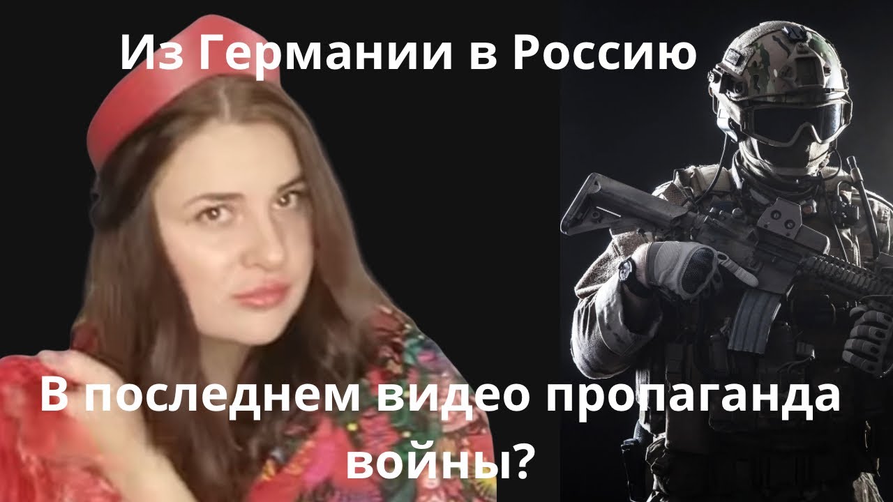 Из Германии в Россию.Блогеры пропагандируют и не стесняются.
