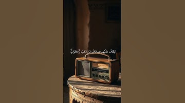 اجمل ما ستسمع بصوت الشيخ محمد اللحيدان سورة الزخرف #قرآن #محمد_اللحيدان