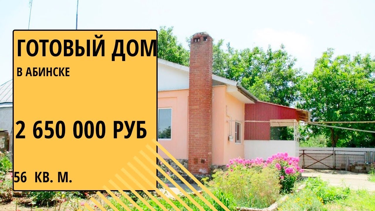 Лабинске готовый дом выгодно Лабинске готовый дом выгодно