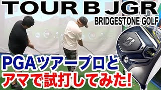 ブリヂストン TOUR B JGR プロアマ試打① 有賀園ゴルフ 大田池上店 【恵比寿ゴルフレンジャー】