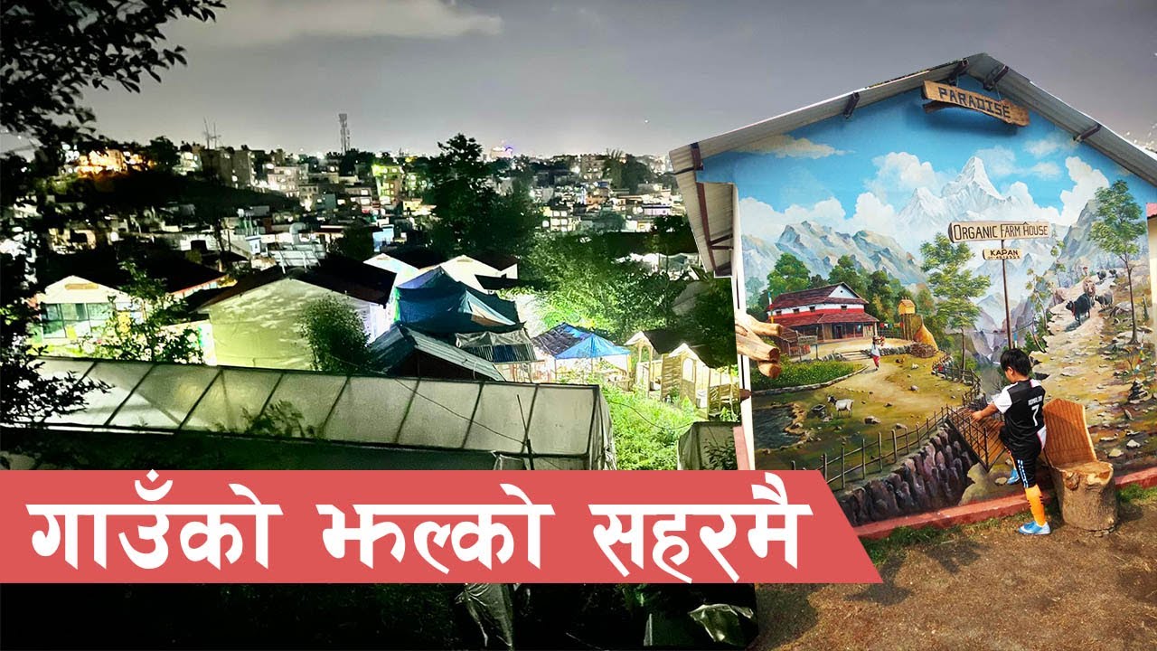 नेपालकै पहिलो अगार्ननिक फार्म हाउस कस्तो छ ? || Organic Farm House Kapan ||