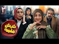سریال کمدی و جدید شیش ماهه بازگشت جنجالی مهران مدیری قسمت 2 Shish Mahe Part 2 