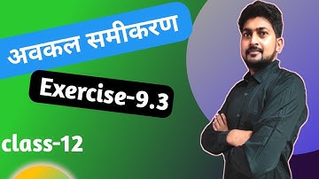 अवकल समीकरण||प्रश्नावली-9.3|| Class-12th|| NCERT maths|| lecture 4