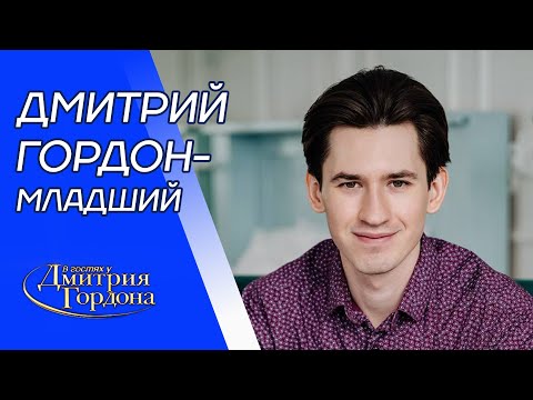 Video: Гордон Дмитрий Ильич: өмүр баяны, эмгек жолу, жеке жашоосу