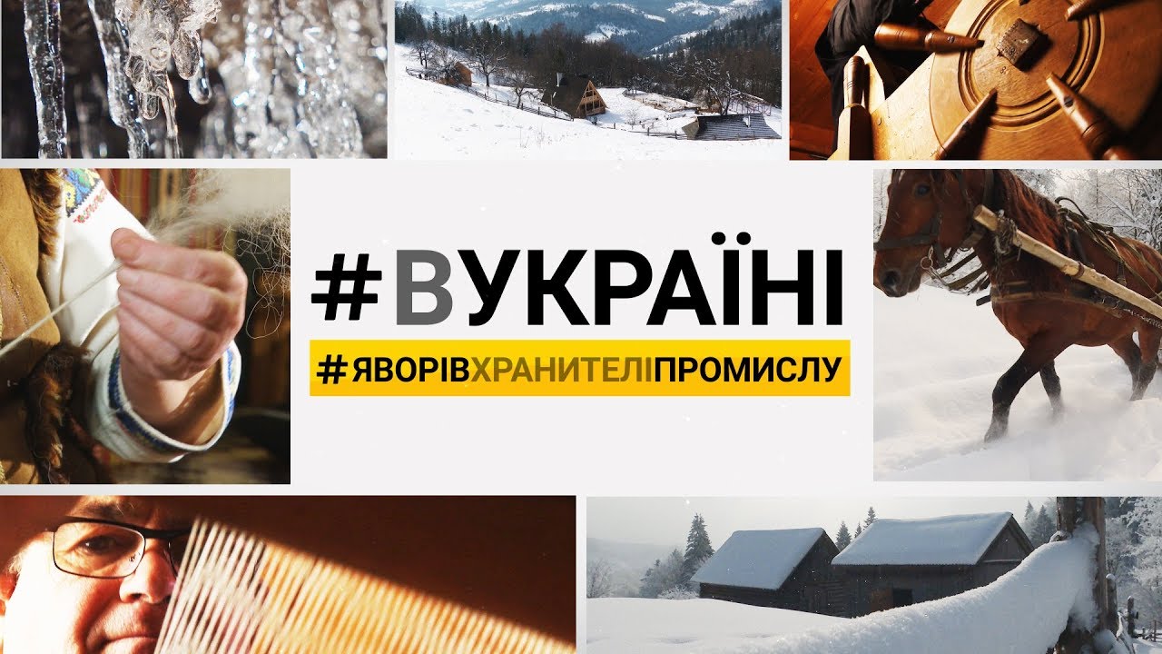 Яворов – столица покрывал. хранителей традиций | #ВУКРАЇНІ