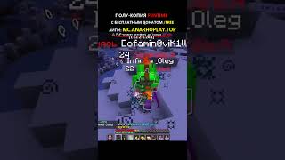 #майн #rek #pvpserver #shorts #holyworld #reallyworld #гриферскийсервер #mrdomer #безсофтов #sosoez