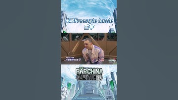 Thumbnail of 团队freestyle赛#盛宇 代表“成功之父”出战，一对多根本没在怕的！#说唱 #hiphop