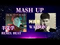 【羊文学 &times; WATSON】more than words &times; 阿波弁|マッシュアップ REMIX