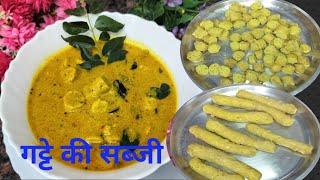 Besan Gatte Ki Sabji/बेसन गट्टे की सब्जी/Besan Gatta Curry Recipe