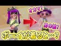 【女装!?】テンタクルズのギアをボーイが着るとこうなるwwwwwww【スプラトゥーン2/テンタクルズamiibo】
