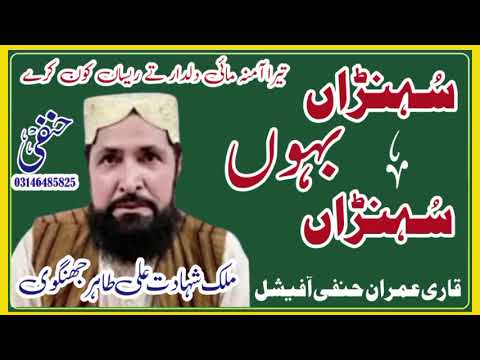 Sohna Bahon Sohna Tera Aamna Mai Dildar Ty Resasan Kon Kre Islamicstudiokabirwala Tahirjhanghvi