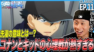 まじっく快斗1412 同時視聴