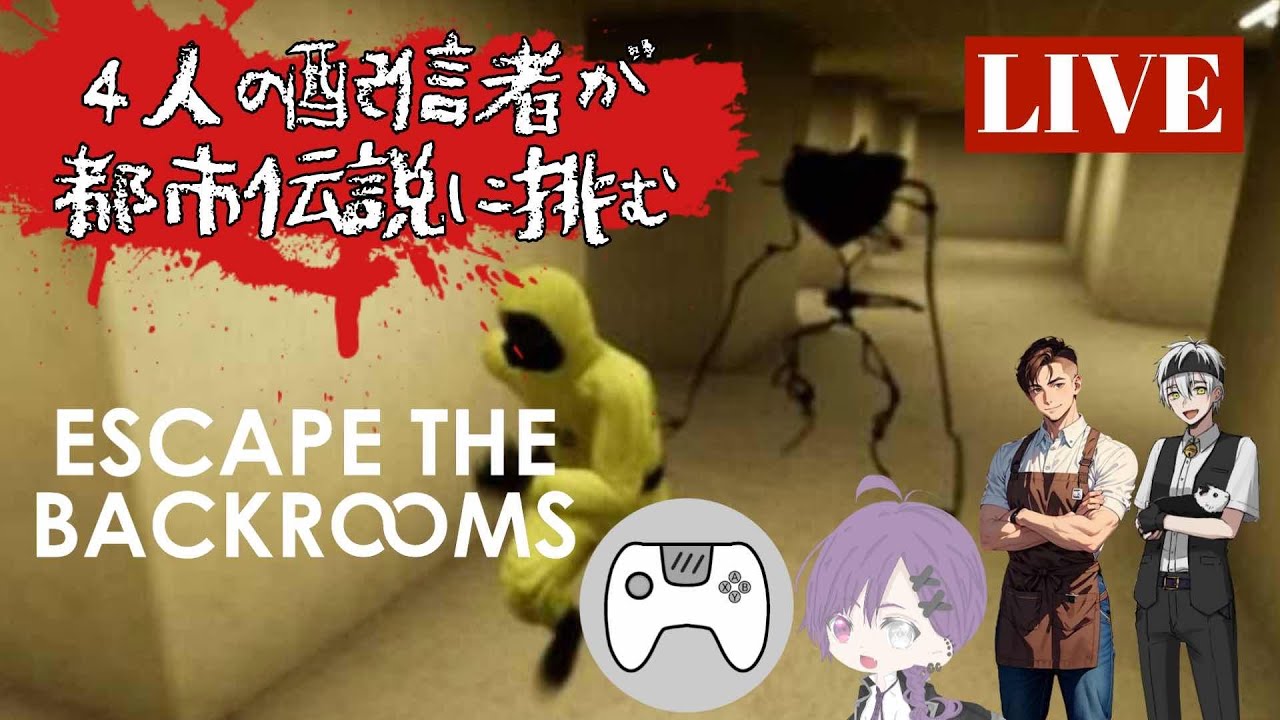 初めましてでホラーコラボってマ！？/メンズ４で挑む脱出ゲ#1