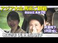 【秋晴れの土曜日に天皇ご一家お出かけ!笑顔でアジア大会馬術をご観戦】動物を愛する天皇皇后両陛下 敬宮愛子内親王殿下 馬事公苑お出ましから笑顔で皇居にお戻りに!秋晴れの皇居前に歓声!