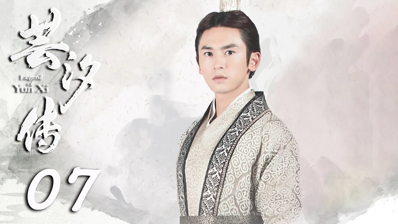 【ENGSUB】芸汐传 07 | 张哲瀚鞠婧祎看淡名利江湖，归隐山林 | Legend of Yunxi | 张哲瀚，鞠婧祎，米热，胡兵