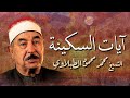 القرآن الشيخ محمدمحمودالطبلوي 
