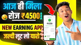 2026 BEST NEW EARNING APP TODAY | NEW LOOT OFFER TODAY | MONEY EARNING APPS | ONLINE EARNING APP screenshot 3