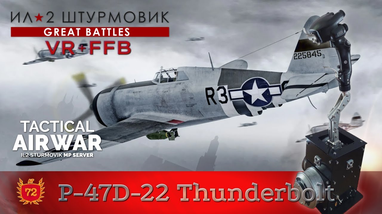 P-47D-22 Thunderbolt / 4 штурмов + 2 прикрытия / карта Нормандия / IL-2 Great Battles