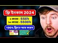 ১০ কাজে = 5500৳ ফ্রি!! Online Earning App 2024 !! Online Income 2024#onlineearning #earningapp