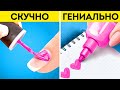 ЧУДЕСНЫЕ ДЕВИЧЬИ ЛАЙФХАКИ ДЛЯ ШКОЛЫ || Крутые идеи поделок для детей и взрослых от 123GO! GOLD