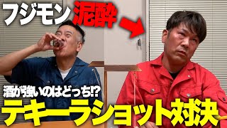 FUJIWARAの酒豪はどっち！？【テキーラショット対決】