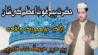 Ghous E Azam Ki Shan Peer Uzair Abdullah Shah Qadri Uzair Tv
