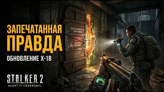☢️S.T.A.L.K.E.R. 2 PATCH 1.9 SEALED TRUTH|Part 3☢️