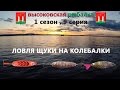 ловля щуки на колеблющуюся блесну. ловля щуки на колебалки