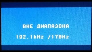 Mонитор вне диапазона - решение(, 2016-01-22T22:19:10.000Z)