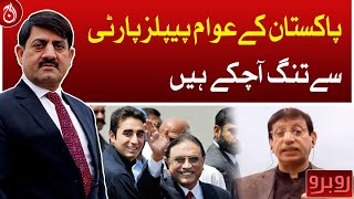 People of Pakistan are fed up with PPP: Aminul Haque - Aaj News