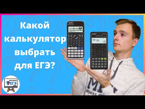 Видео: Какъв тип калкулатор е разрешен в DAT?