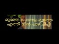 Muthe ponnum muthe song Mp3 Song