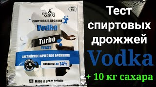 Тест спиртовых турбо дрожжей Bragman Vodka + 10 кг сахара.