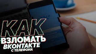 как Хакеры ЧИТАЮТ Ваши ПЕРЕПИСКИ в VK | Секреты Вконтакте 2024 screenshot 5