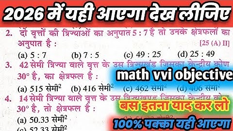  परीक्षा में 50% यही से आएगा | Math Class 10th Guess Question | Class 10th Math Full Revision 2026