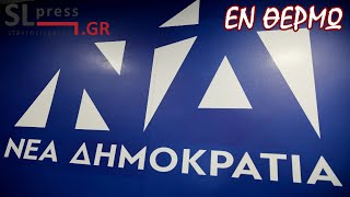 Σταύρος Λυγερός - Γιατί οι ψηφοφόροι παραμένουν προσκολλημένοι στη Νέα Δημοκρατία