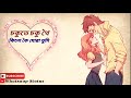 মৰমৰ বৰষা মৰম লবা বুলি। Assamese WhatsApp Status ..... And subscribe our channel Whatsapp Status Video Download Free