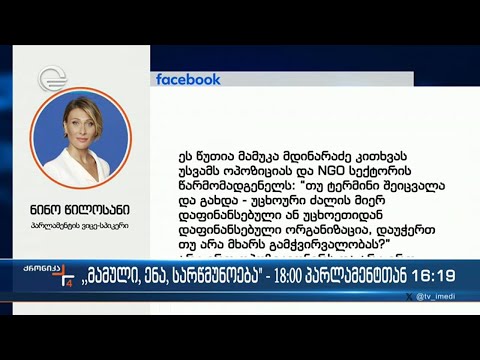 ნინო წილოსანის განცხადება