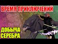 Albion online: БЕДНОСТЬ ПОДКРАЛАСЬ НЕЗАМЕТНО (ДОРОГА К МИЛЛИАРДУ)