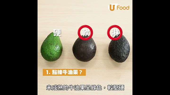 【UFood食譜】牛油果食法懶人包＋10分鐘整墨西哥牛油果醬 - 天天要聞