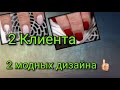 #4(2021)2 лёгких, но модных дизайна, Ваши советы  и мои ответы!!!