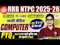 RRB NTPC COMPUTER CLASSES 2026 | RRB NTPC COMPUTER | NTPC COMPUTER CLASSES 2025 | NTPC COMPUTER 2026